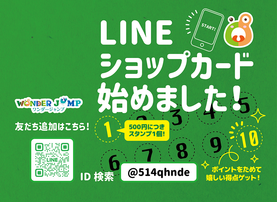 ワンダージャンプLINE