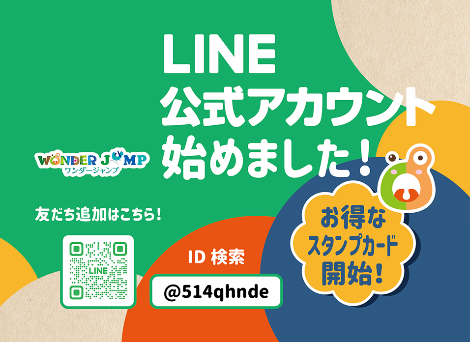 ワンダージャンプLINE